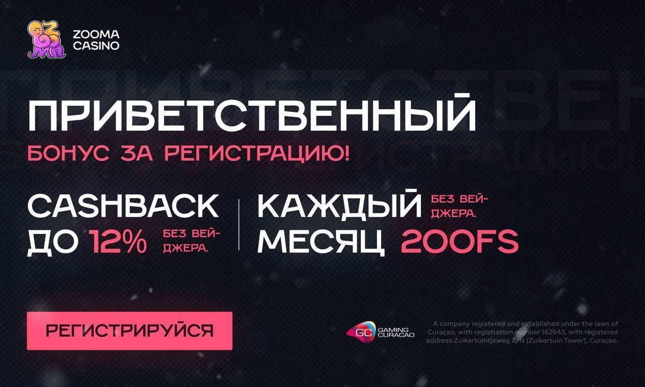 Официальный сайт онлайн Zooma Casino kazino-online-zooma
